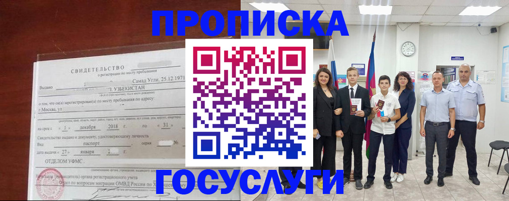 прописка паспорт в Усть-Илимске