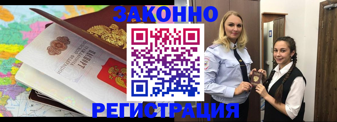 прописка 2025 в Усть-Илимске